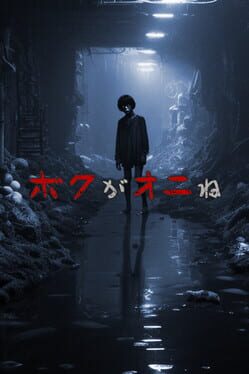 Jaquette Boku ga Oni ne