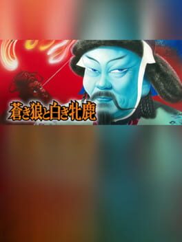 Jaquette Aoki Ookami to Shiroki Mejika