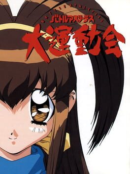 Jaquette Battle Athletess Daiundoukai