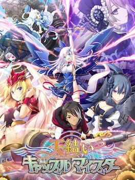 Jaquette Amayui Castle Meister