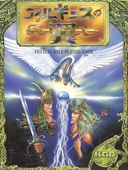 Jaquette Arugisu no Tsubasa