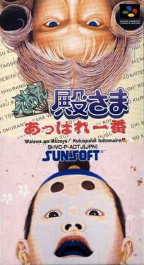 Jaquette Deae Tonosama: Appare Ichiban