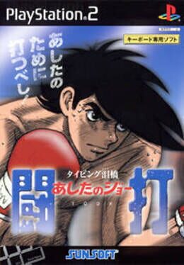 Jaquette Ashita no Joe Touch: Typing Namida Hashi