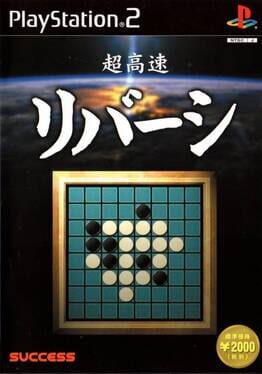 Jaquette Choukousoku Reversi
