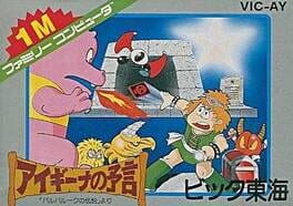 Jaquette Aigiina no Yogen: From the Legend of Balubalouk