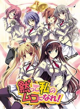 Jaquette Damatte Watashi no Muko ni Nare!