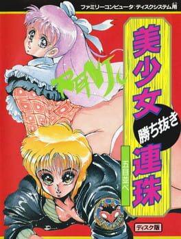 Jaquette Bishoujo Kachinuki Renju: Gomoku Narabe